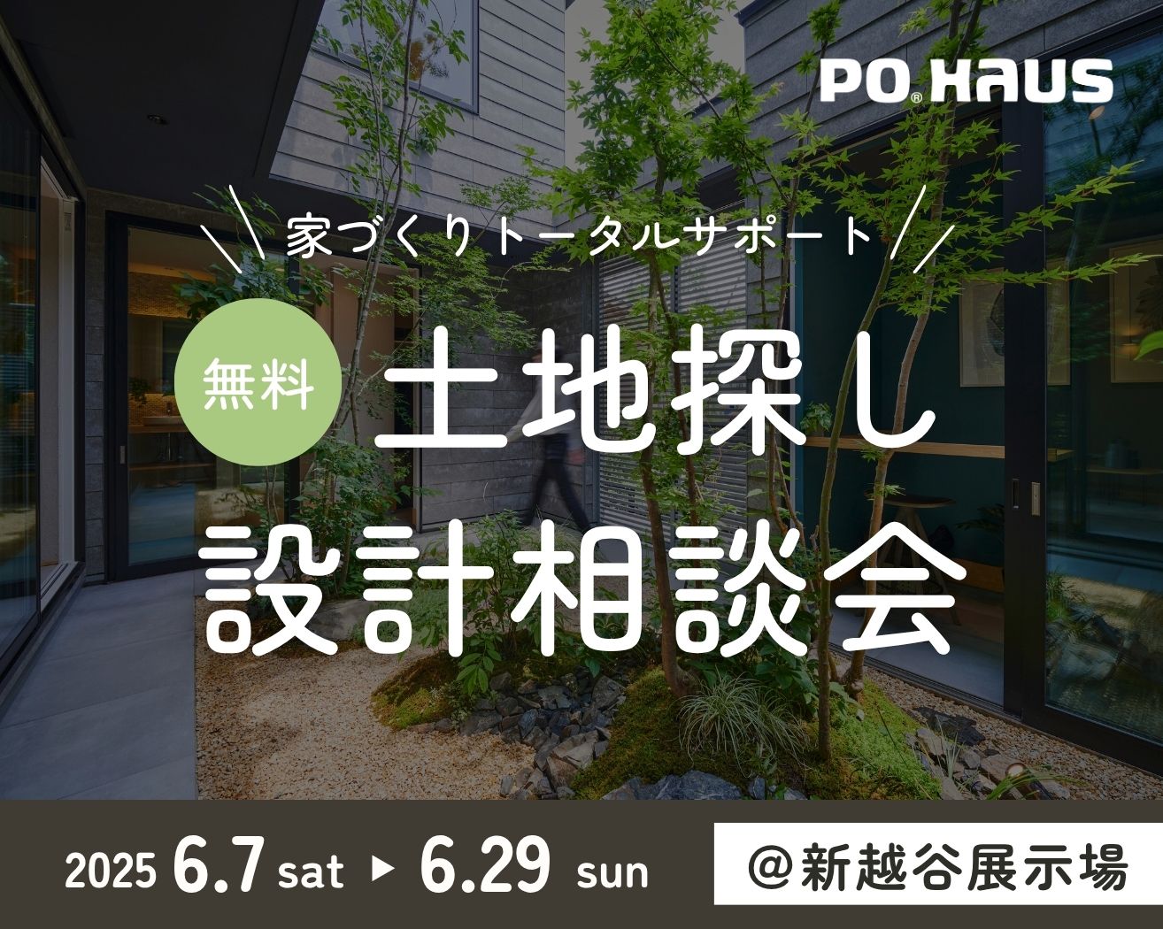 【新越谷】土地探し相談会 ※完全予約制の画像